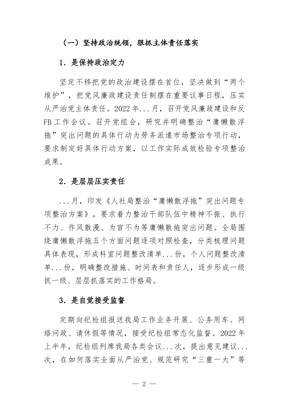 2022年上半年党风廉政工作情况报告.docx_第2页