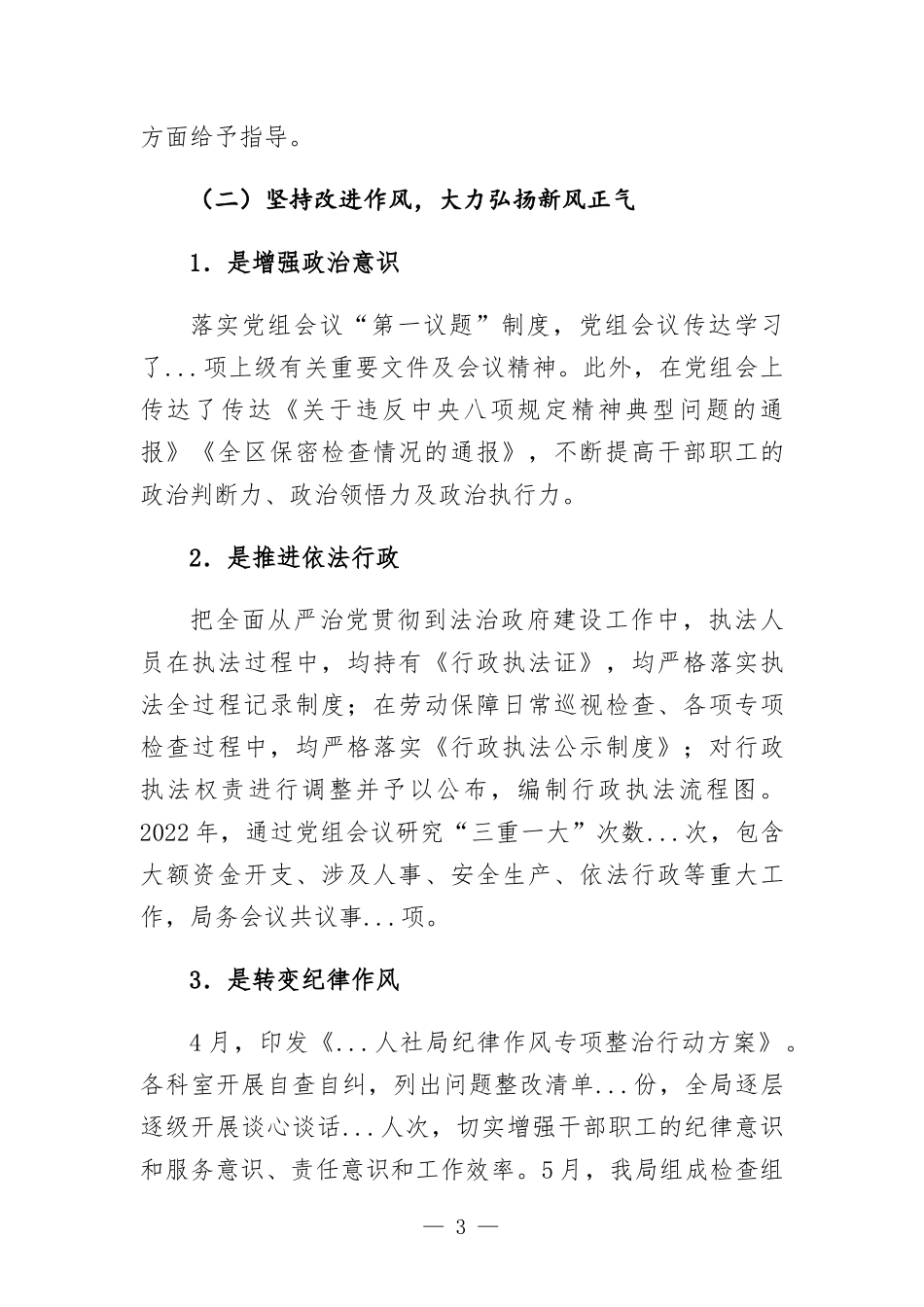 2022年上半年党风廉政工作情况报告.docx_第3页