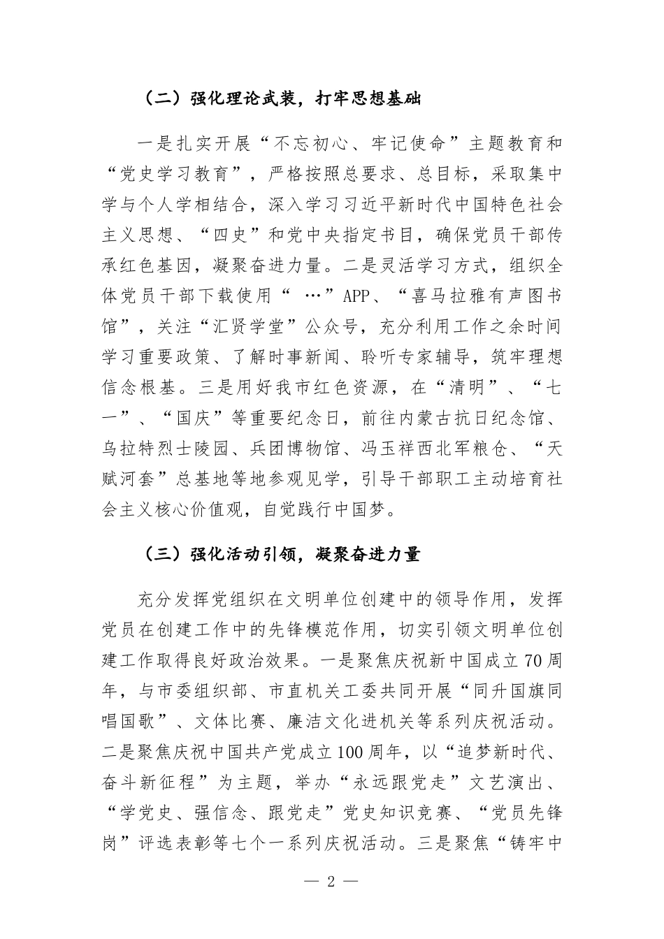 机关文明单位创建工作情况报告.docx_第2页