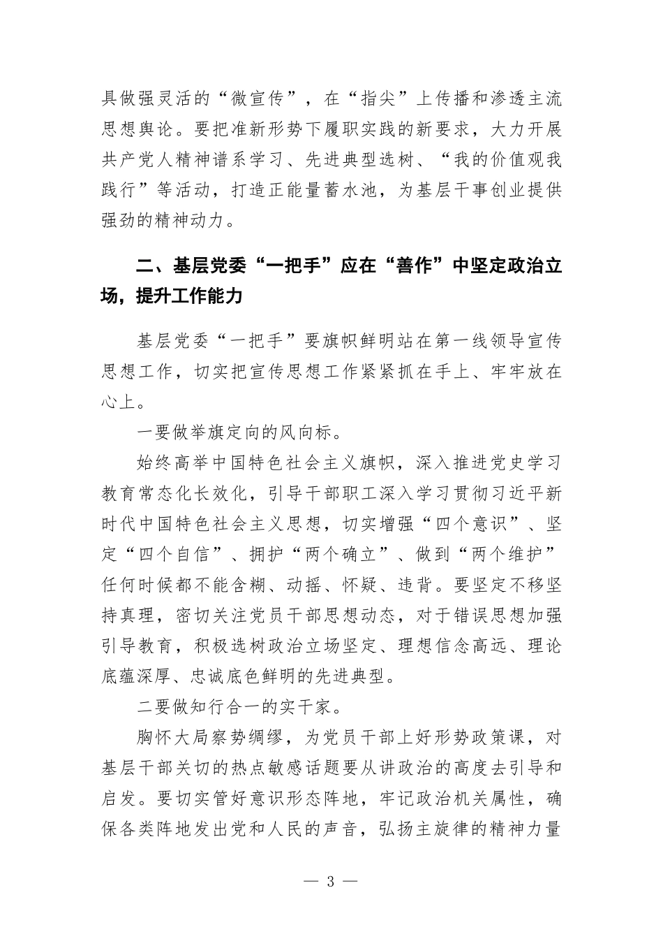 宣传部领导在宣传思想工作会议上的讲话.docx_第3页
