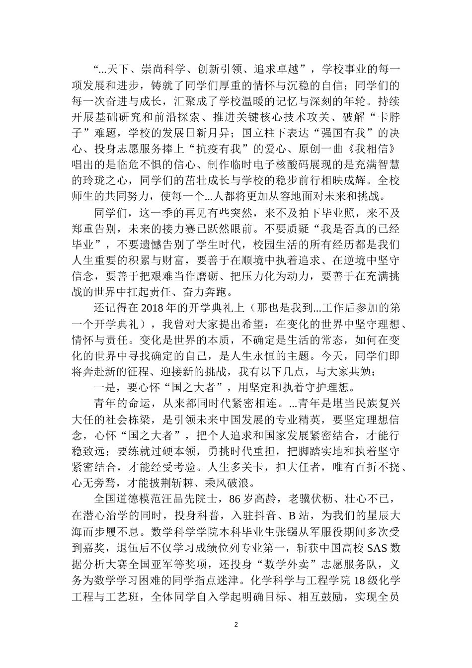 在2022届毕业典礼上的讲话-三篇.docx_第2页