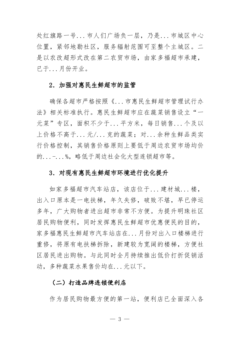 “三感社区”建设工作情况进展汇-报.docx_第3页