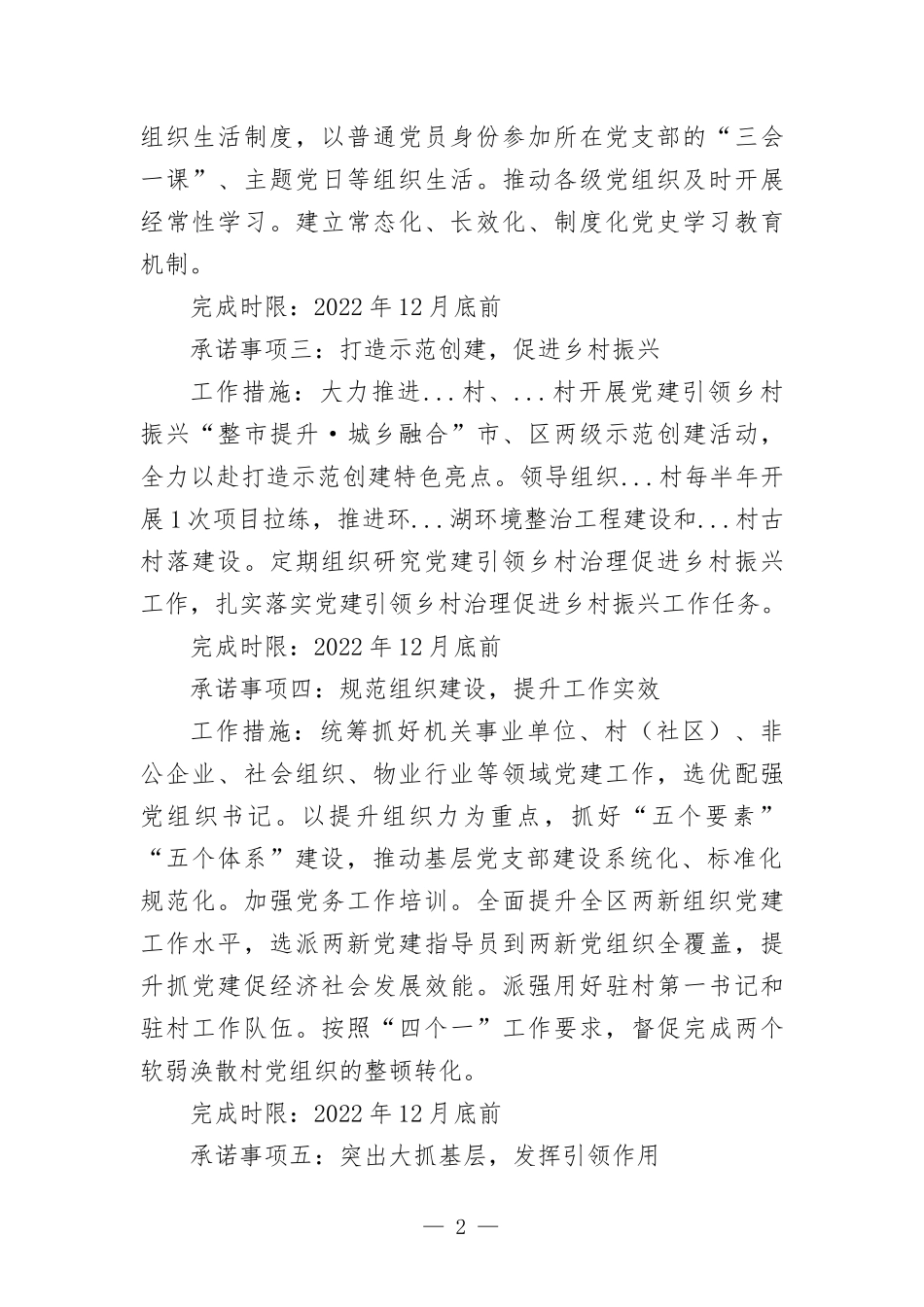 2022年度党工委书记抓基层党建工作承诺书.docx_第2页