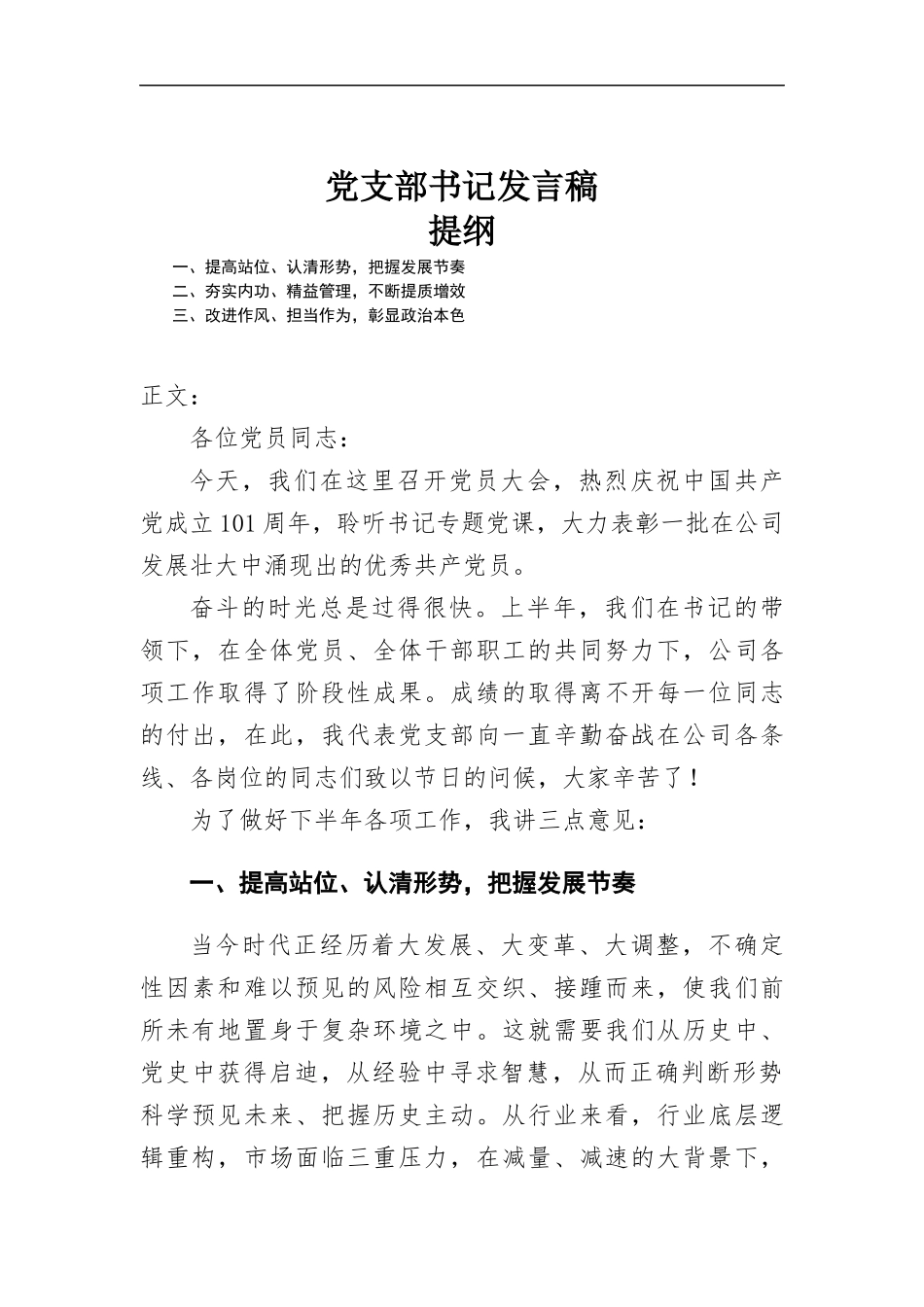 党支部书记发言稿.docx_第1页
