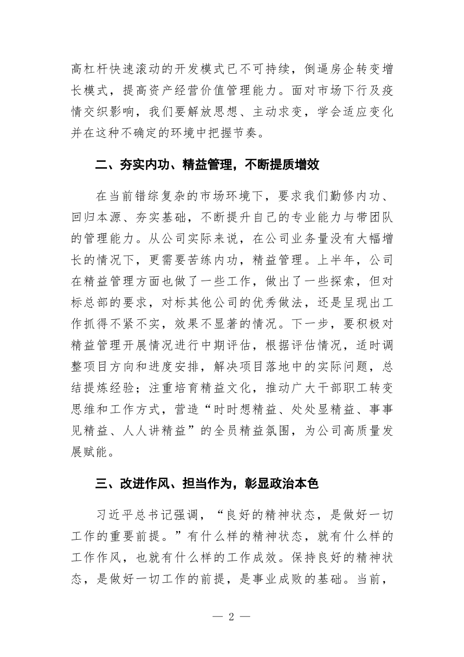 党支部书记发言稿.docx_第2页