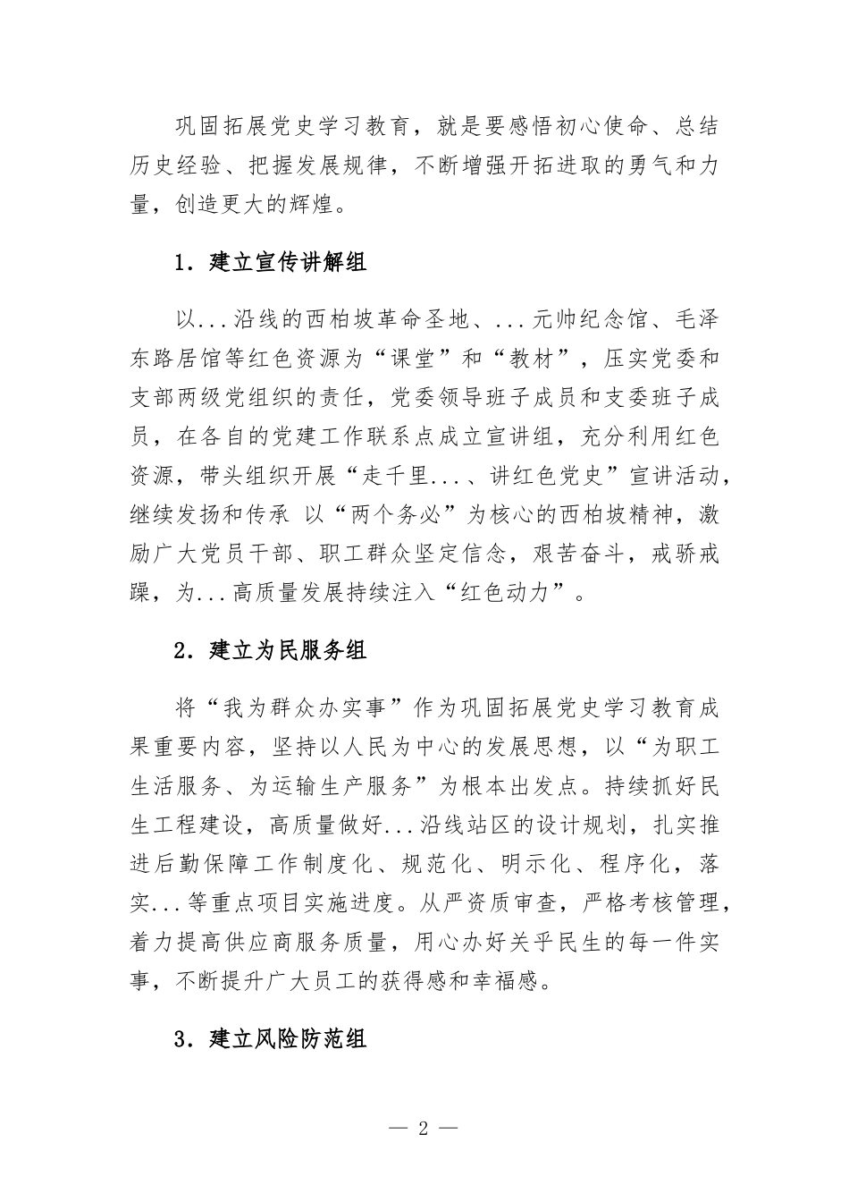 国企党建经验交流材料：抓住“三个点”坚持“四举措”凝聚发展动力.docx_第2页
