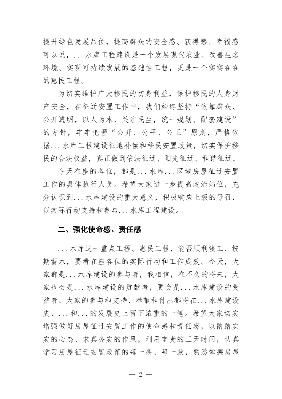 在房屋征迁安置工作培训班开班仪式上的讲话.docx_第2页