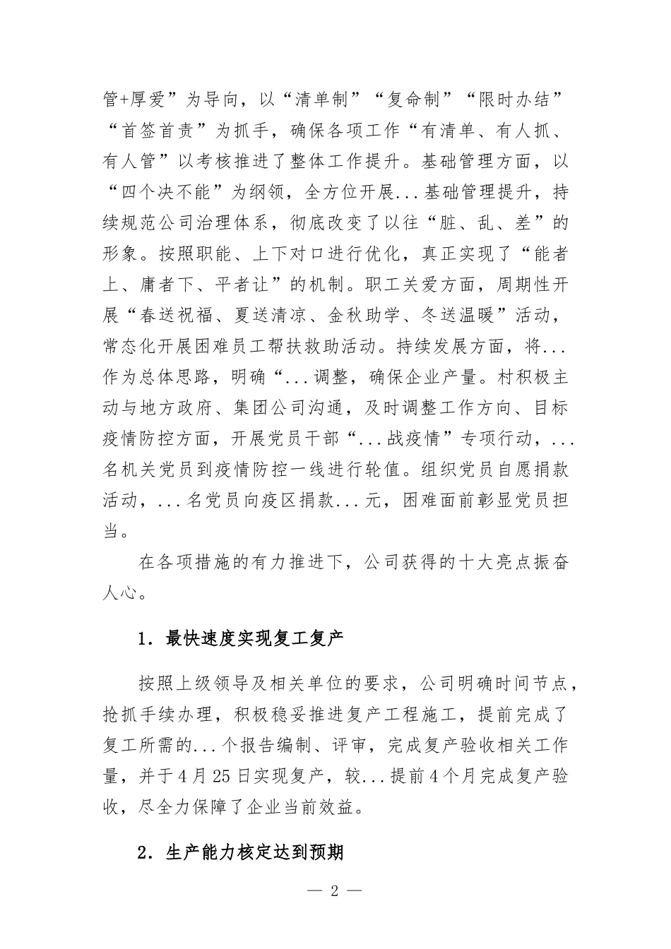 国有企业担当作为好班子推荐材料.docx_第2页