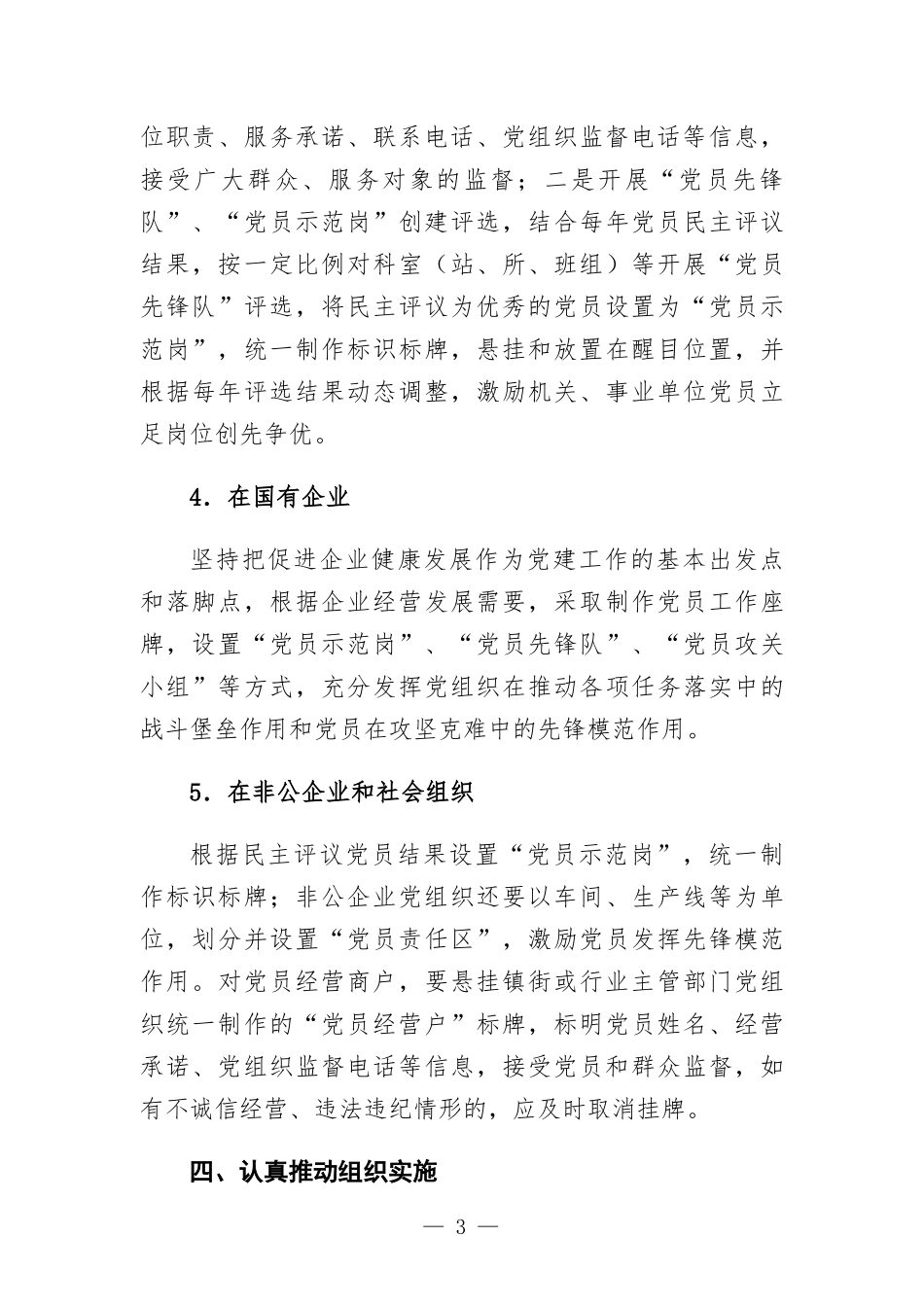 全面推行党员亮身份工作的方-案.docx_第3页