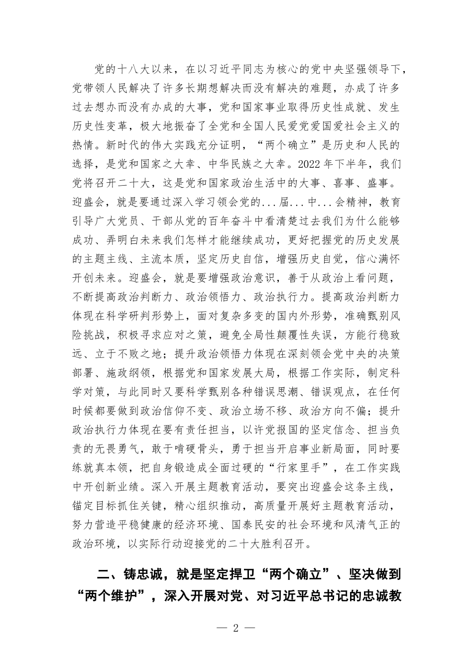 “迎盛会、铸忠诚、强担当、创业绩”研讨发言材料.docx_第2页