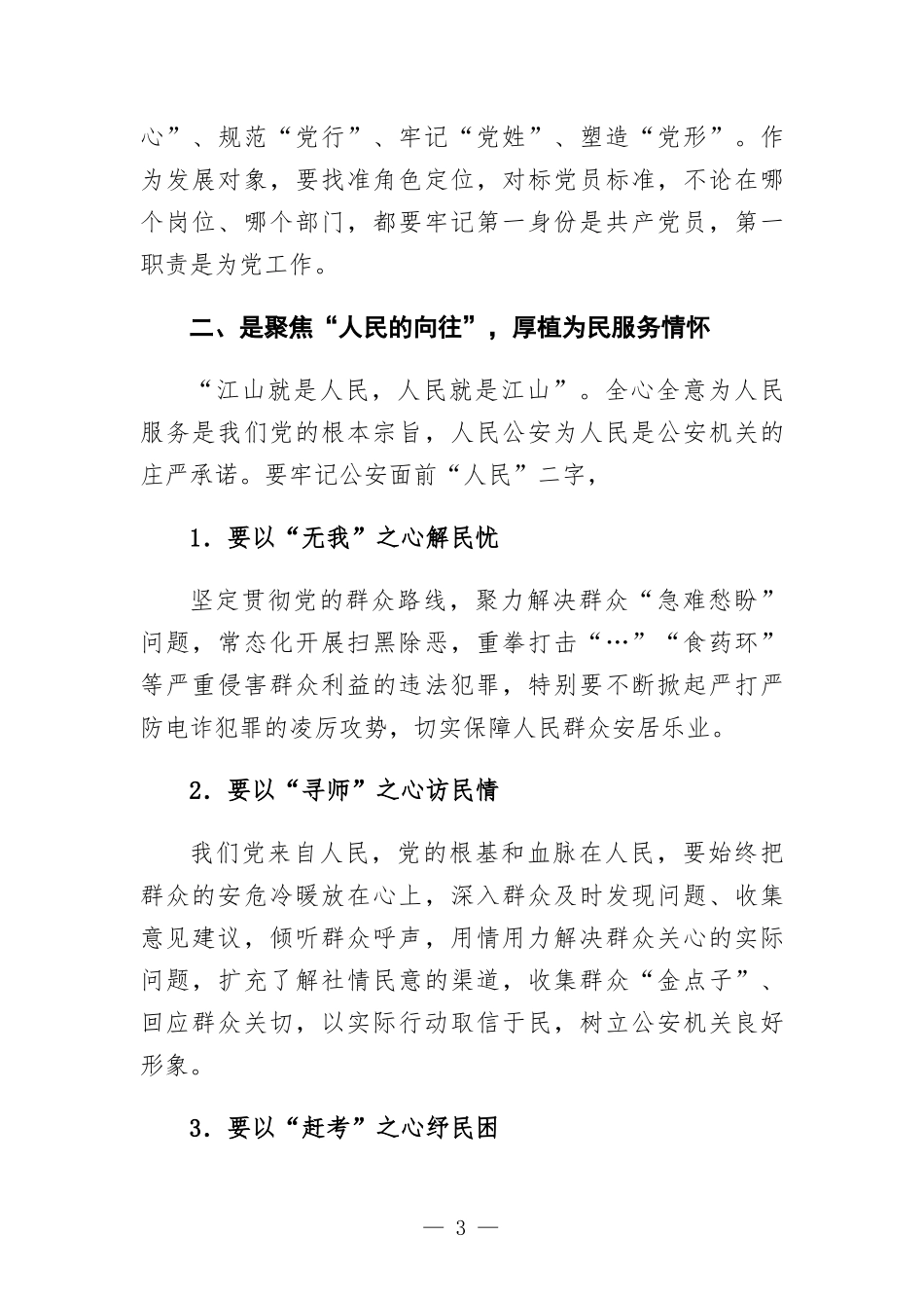 区机关党员发展对象培训班开班仪式上的讲话.docx_第3页
