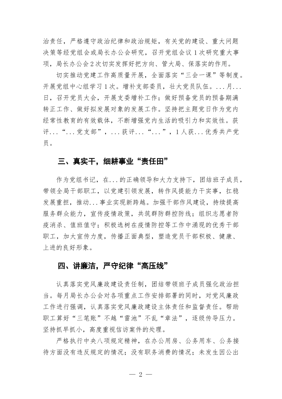 2022年党支部书记上半年述职报告.docx_第2页