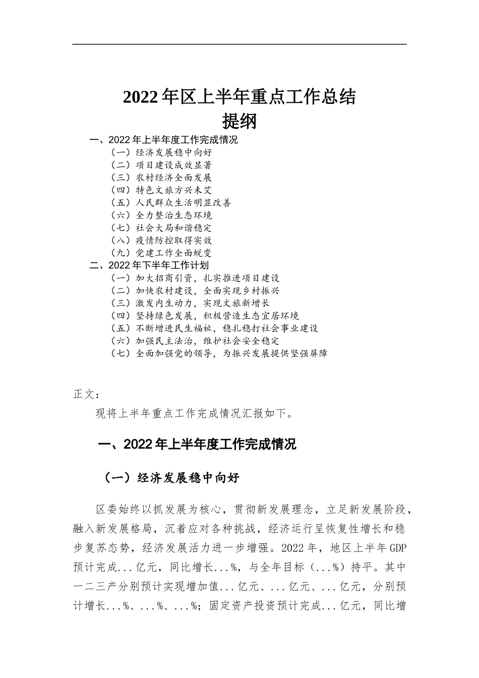 2022年区上半年重点工作总结.docx_第1页