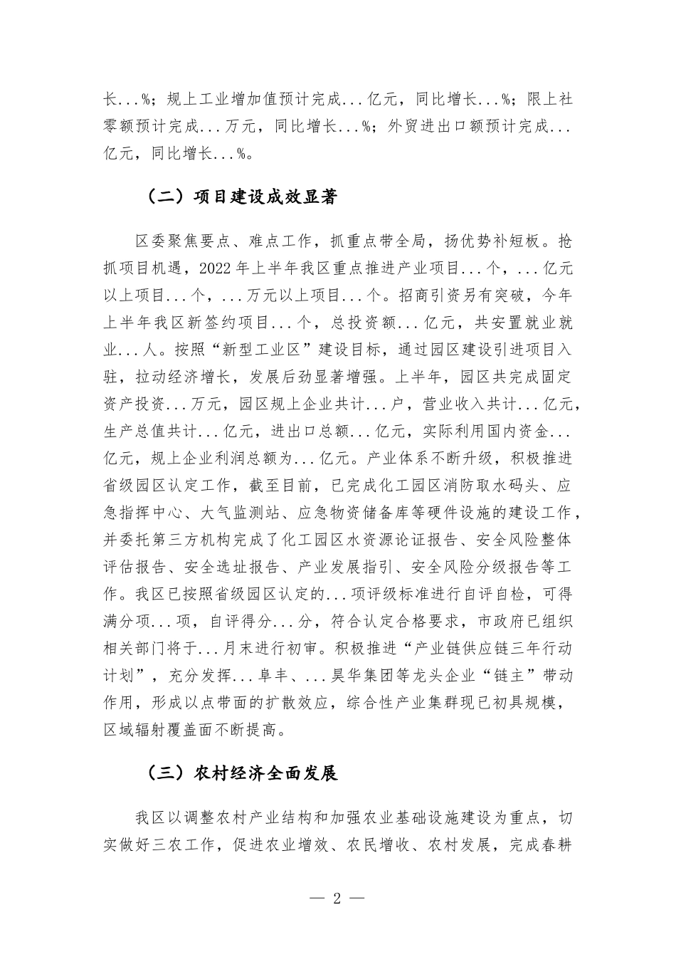 2022年区上半年重点工作总结.docx_第2页