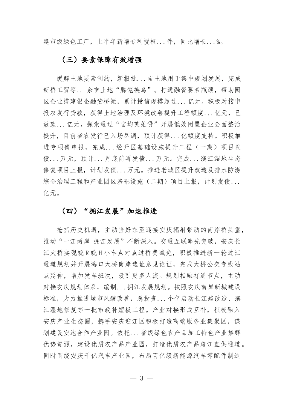 2022年经济开发区管委会上半年工作汇-报.docx_第3页