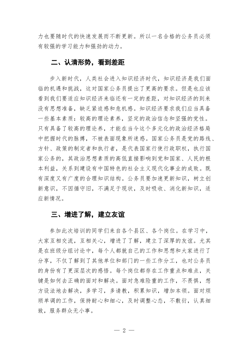 公务员培训学习心得体会.docx_第2页