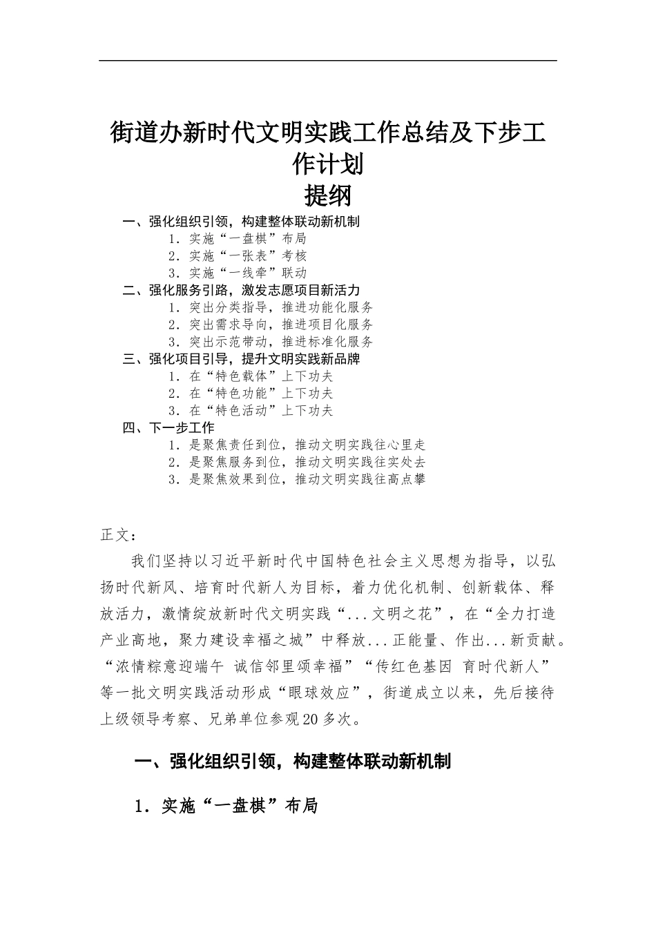 街道办新时代文明实践工作总结及下步工作计划.docx_第1页