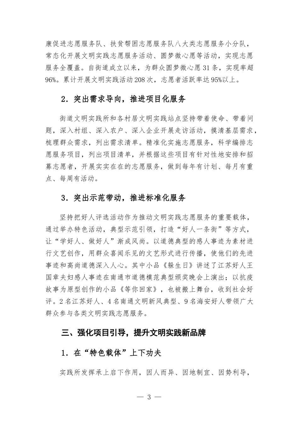 街道办新时代文明实践工作总结及下步工作计划.docx_第3页