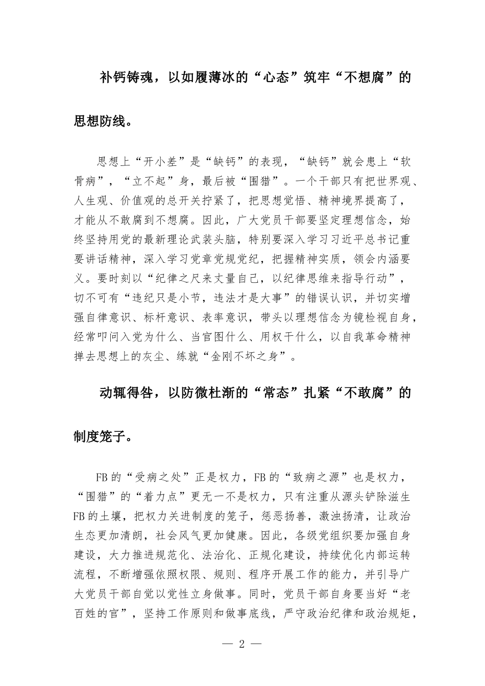 警示教育心得体会——以“三心”牢筑“三不腐”的廉政防线.docx_第2页