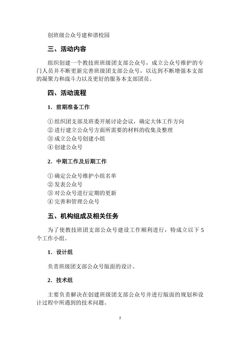 团支部微信公众号建设方-案.docx_第2页