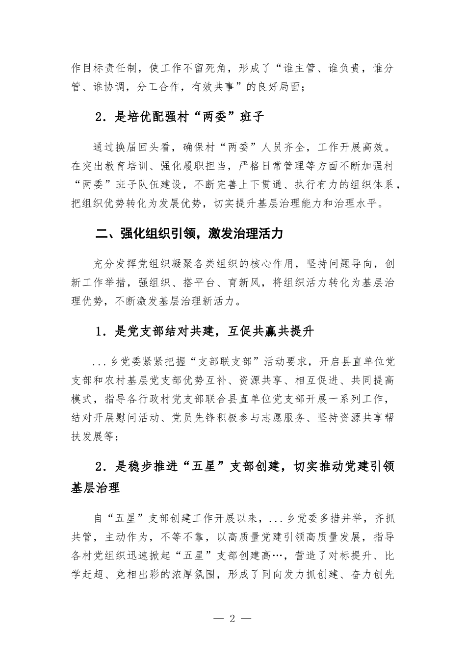 乡2022年党建工作上半年述职报告.docx_第2页