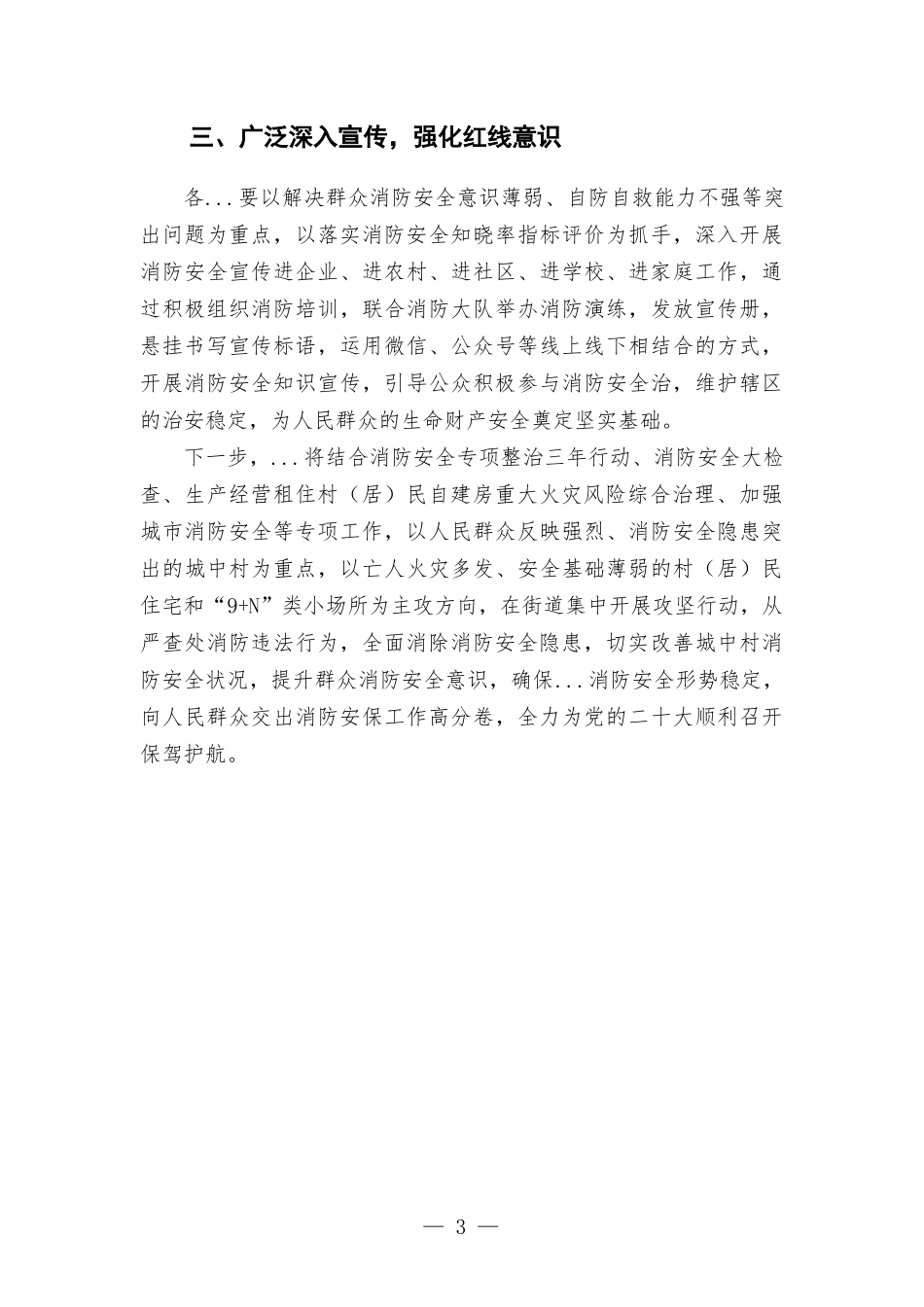 在城区消防安全综合治理工作约谈培训会上的讲话.docx_第3页