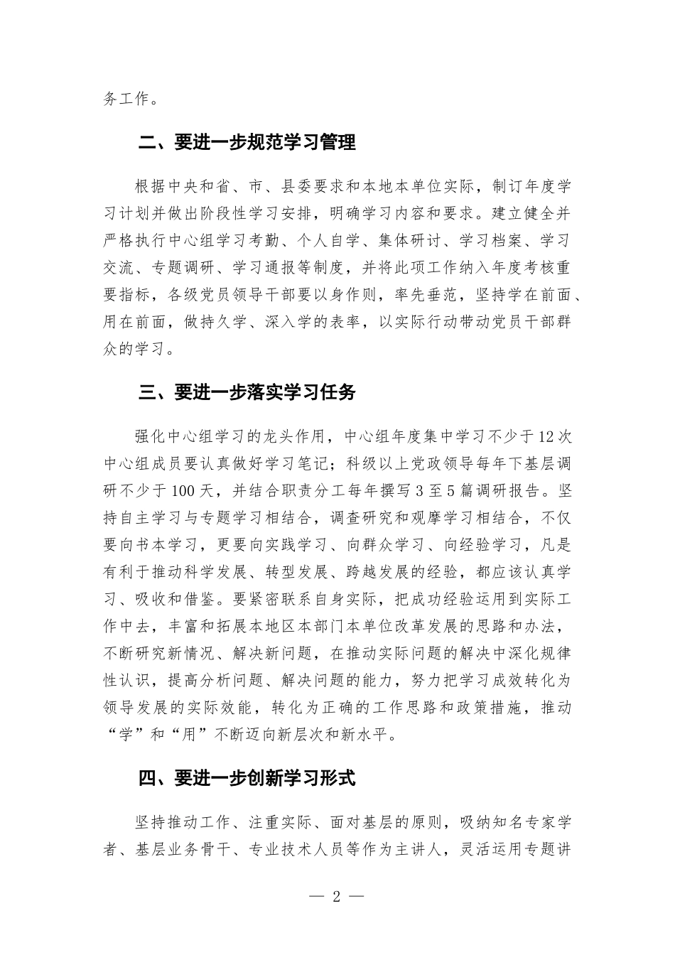 在党委理论中心组学习会上的讲话发言.docx_第2页