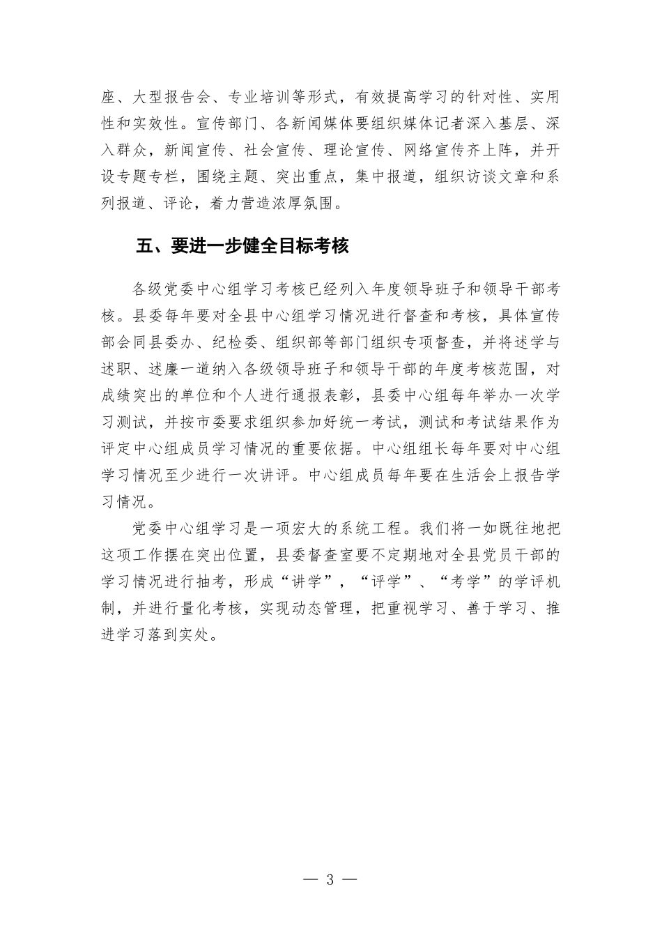 在党委理论中心组学习会上的讲话发言.docx_第3页