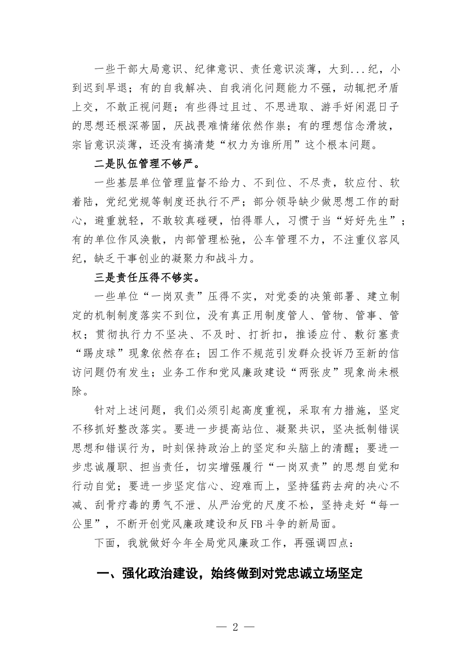 在党风廉政建设工作会上的讲话发言.docx_第2页
