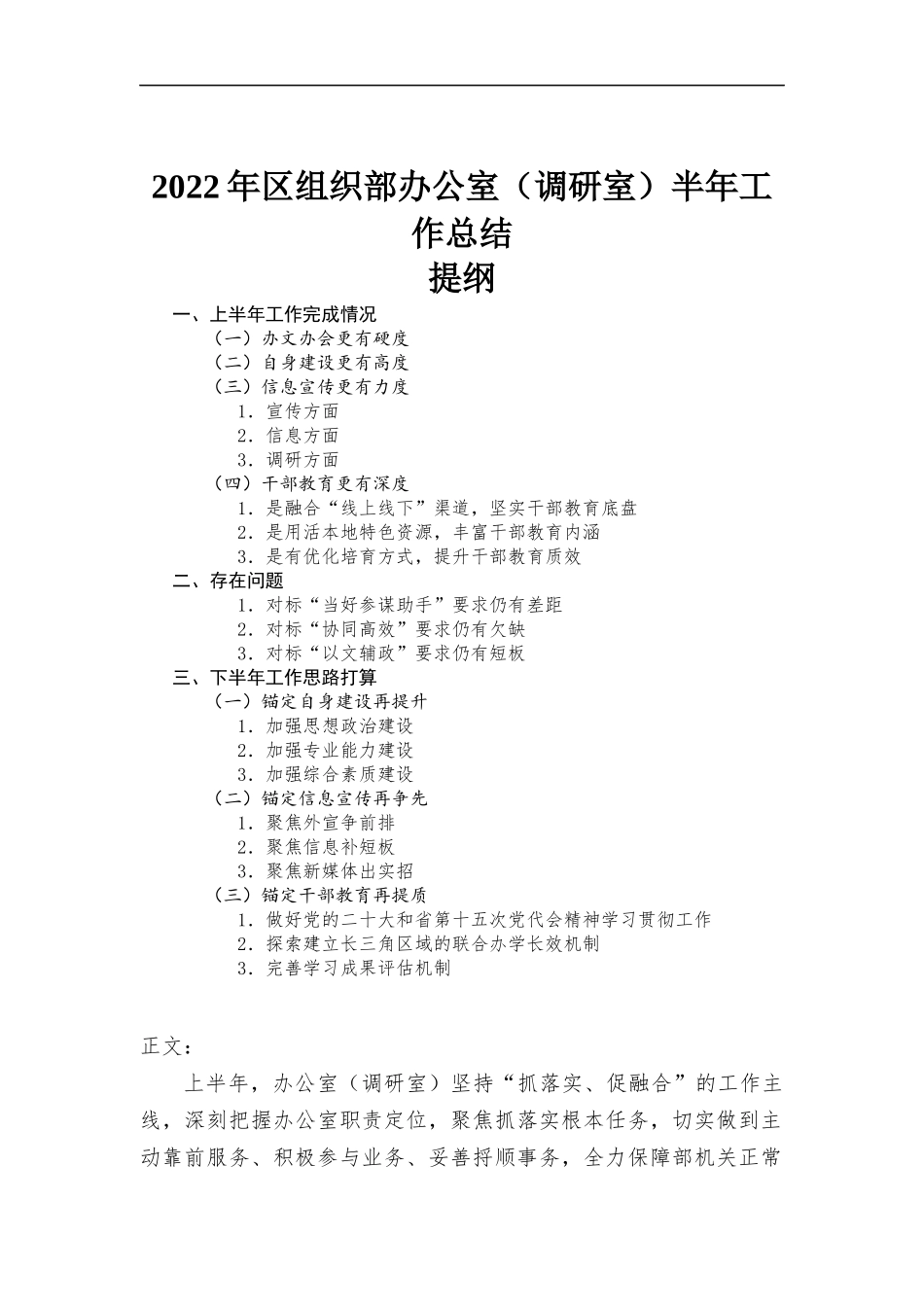 2022年办公室（调研室）半年工作总结.docx_第1页