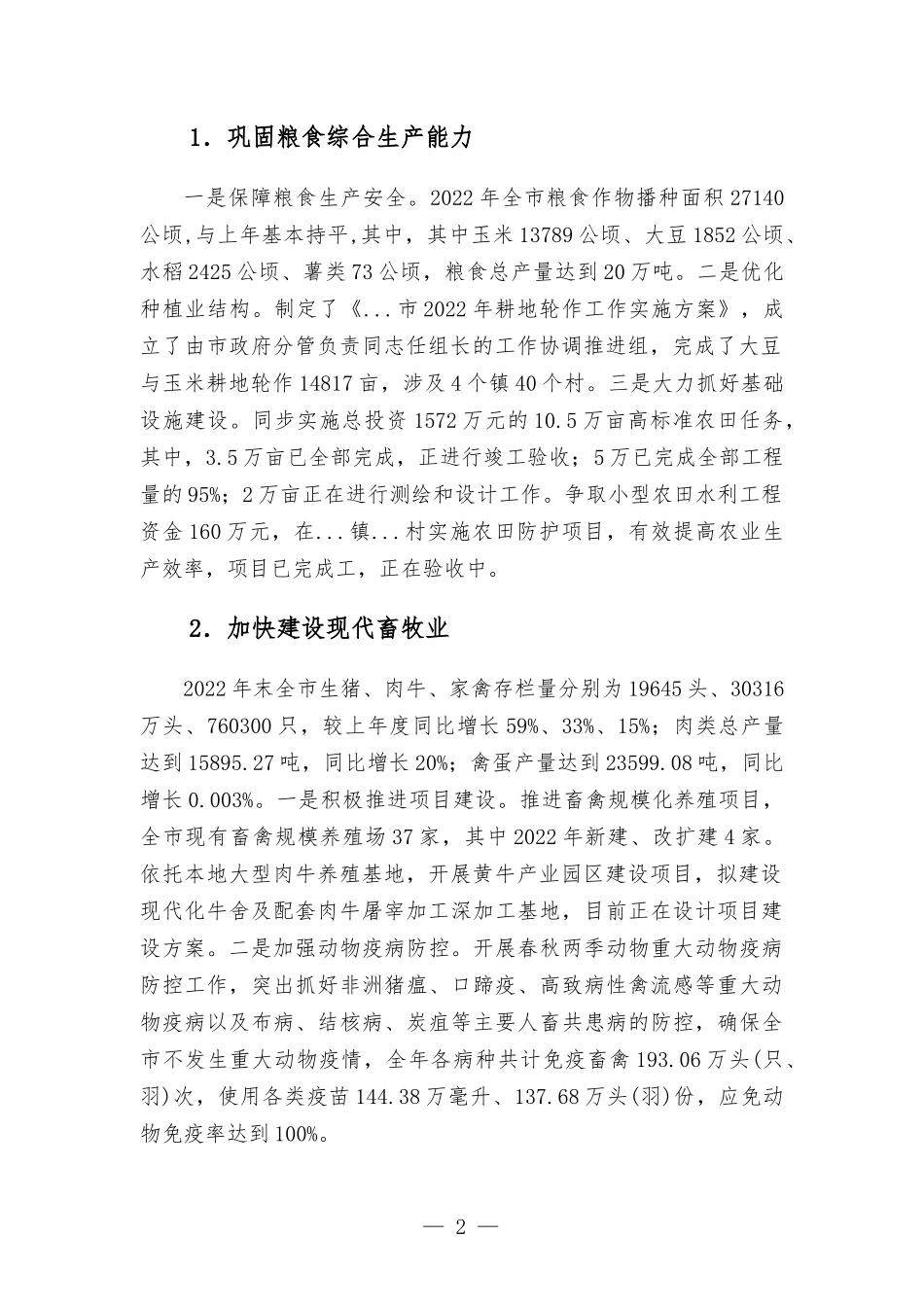 2022年率先实现农业现代化工作情况报告.docx_第2页