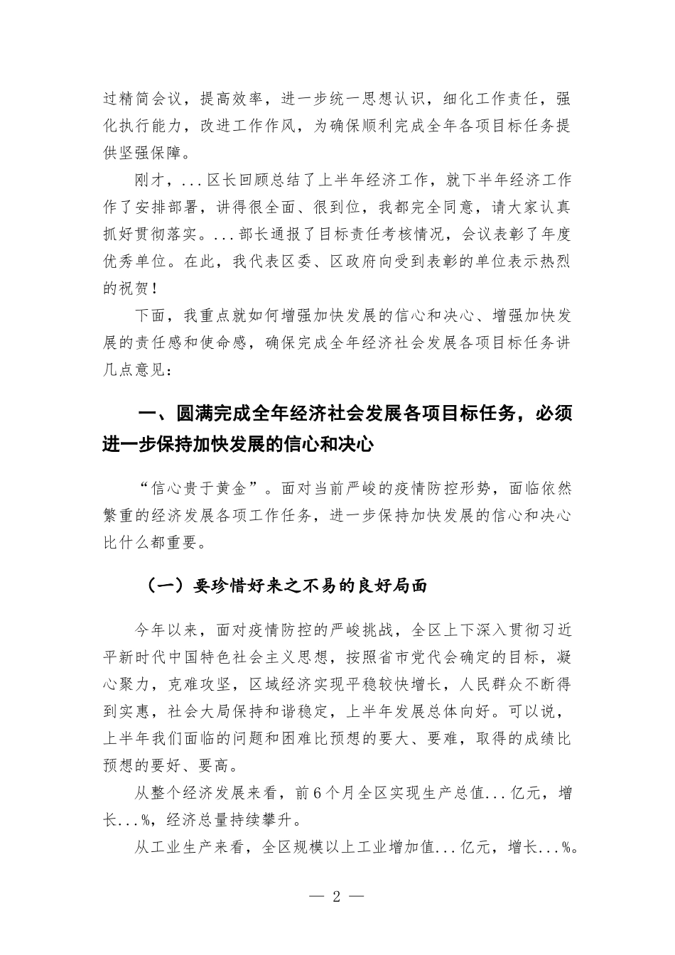 2022年在区领导干部大会上的讲话.docx_第2页
