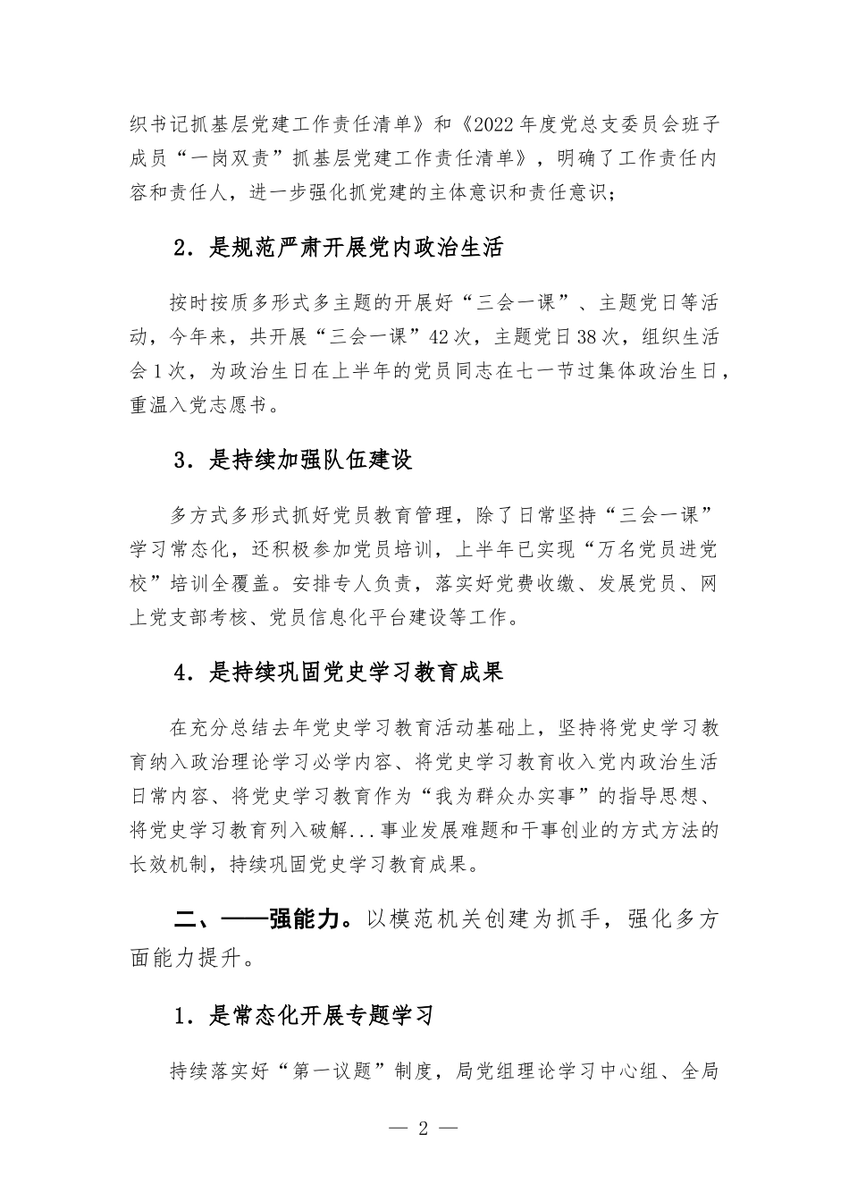党建工作特色亮点工作汇-报.docx_第2页