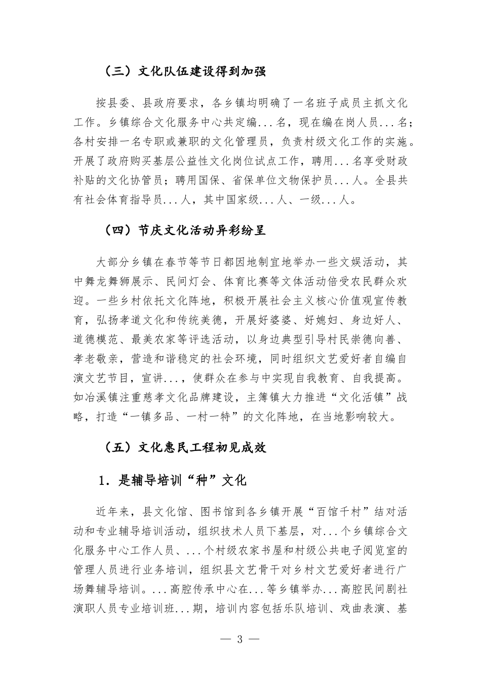 乡村文化阵地建设情况的调研报告.docx_第3页