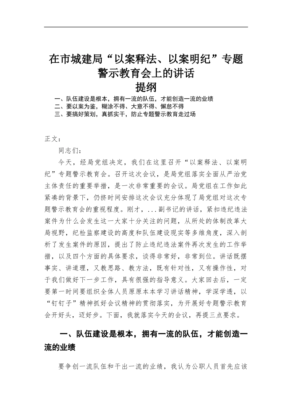 在“以案释法、以案明纪”专题警示教育会上的讲话.docx_第1页