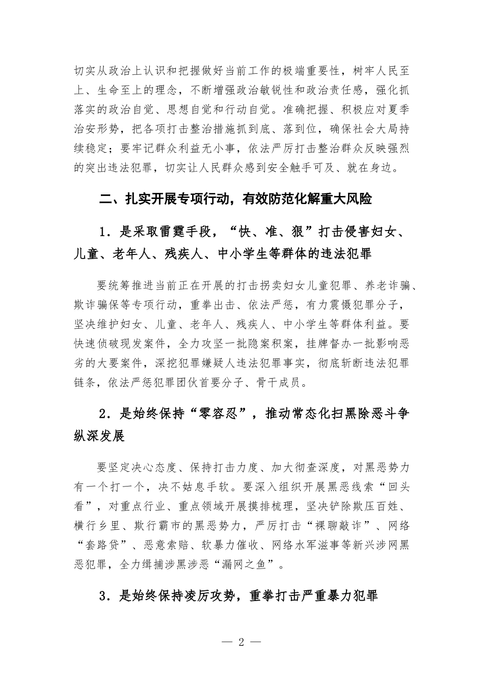 在夏季治安打击整治“百日行动”推进会上的讲话.docx_第2页