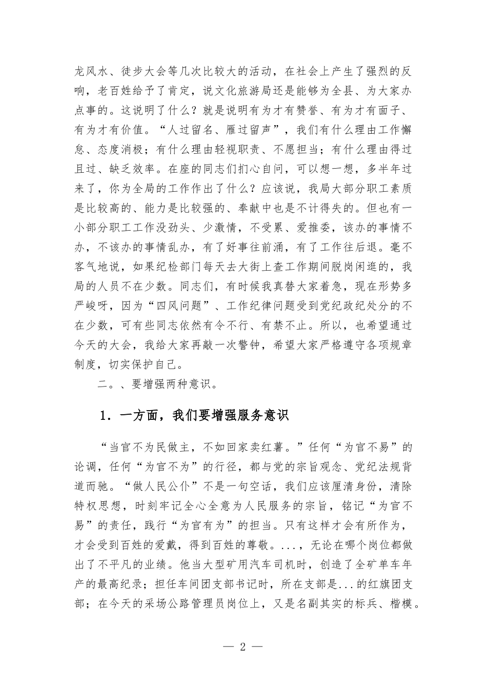 在整治“为官不为”专项行动动员大会上的讲话.docx_第2页