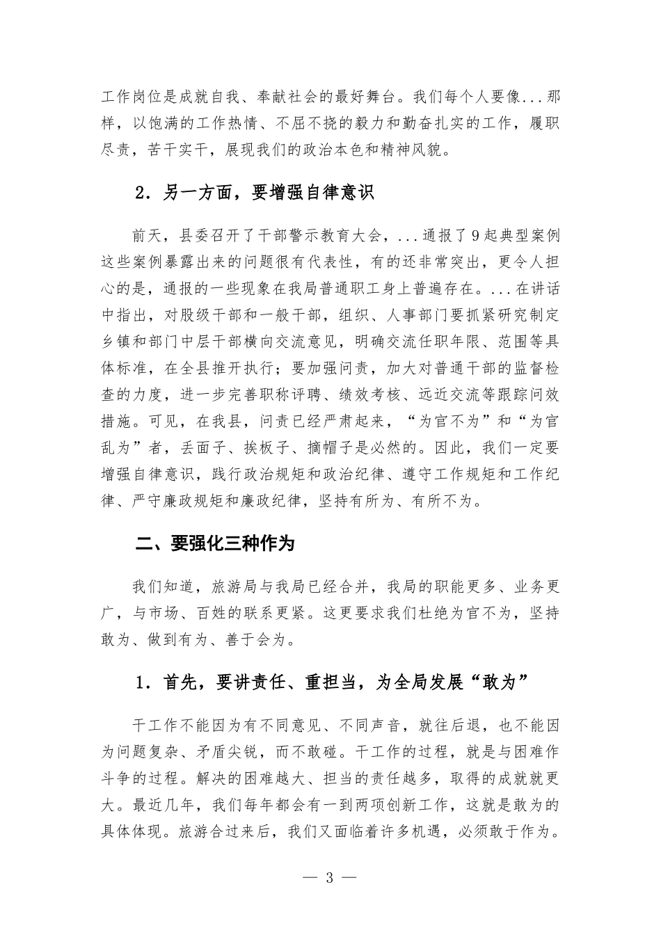 在整治“为官不为”专项行动动员大会上的讲话.docx_第3页