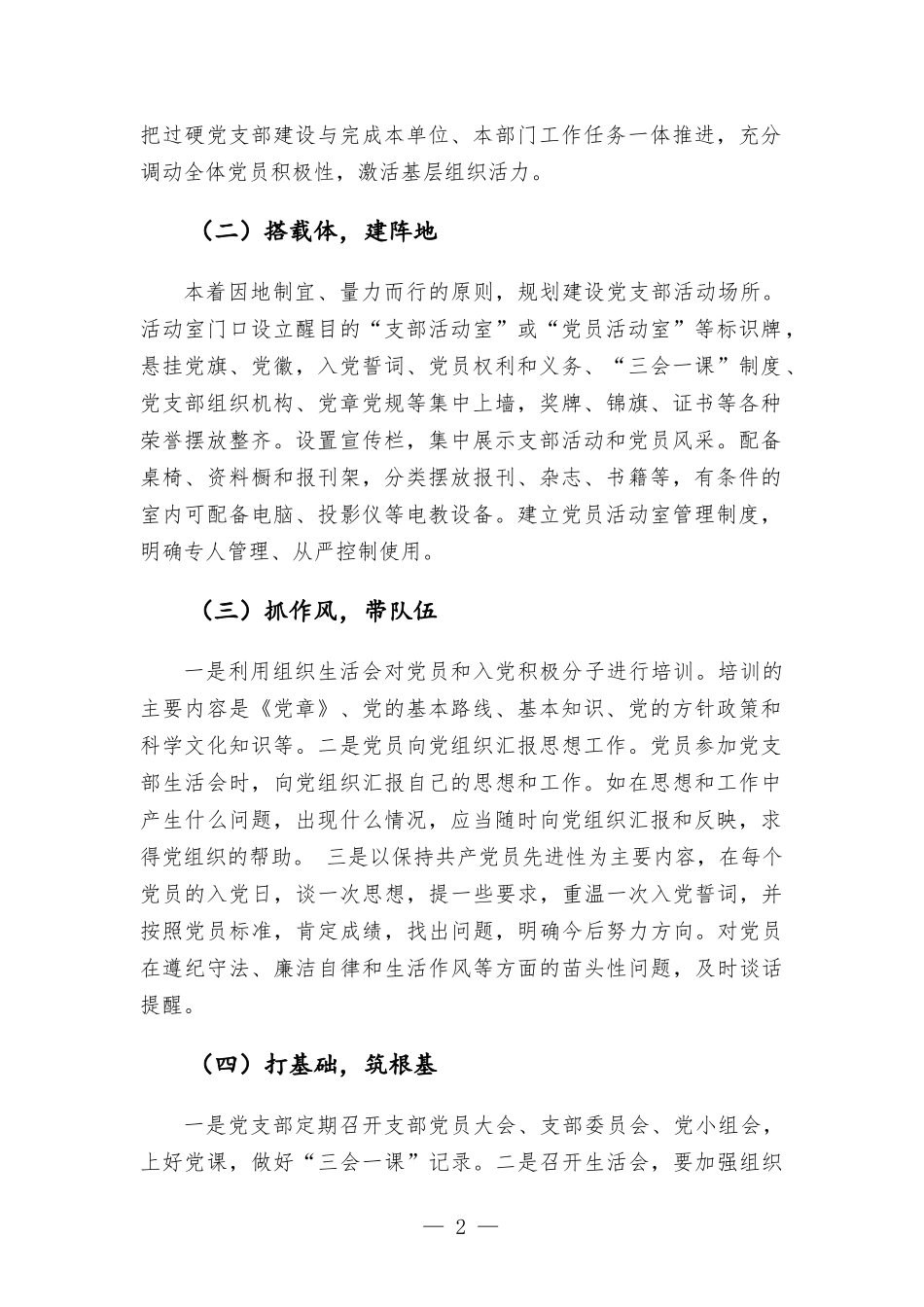 国有企业关于过硬党支部建设和发展党员档案整改落实情况的报告.docx_第2页