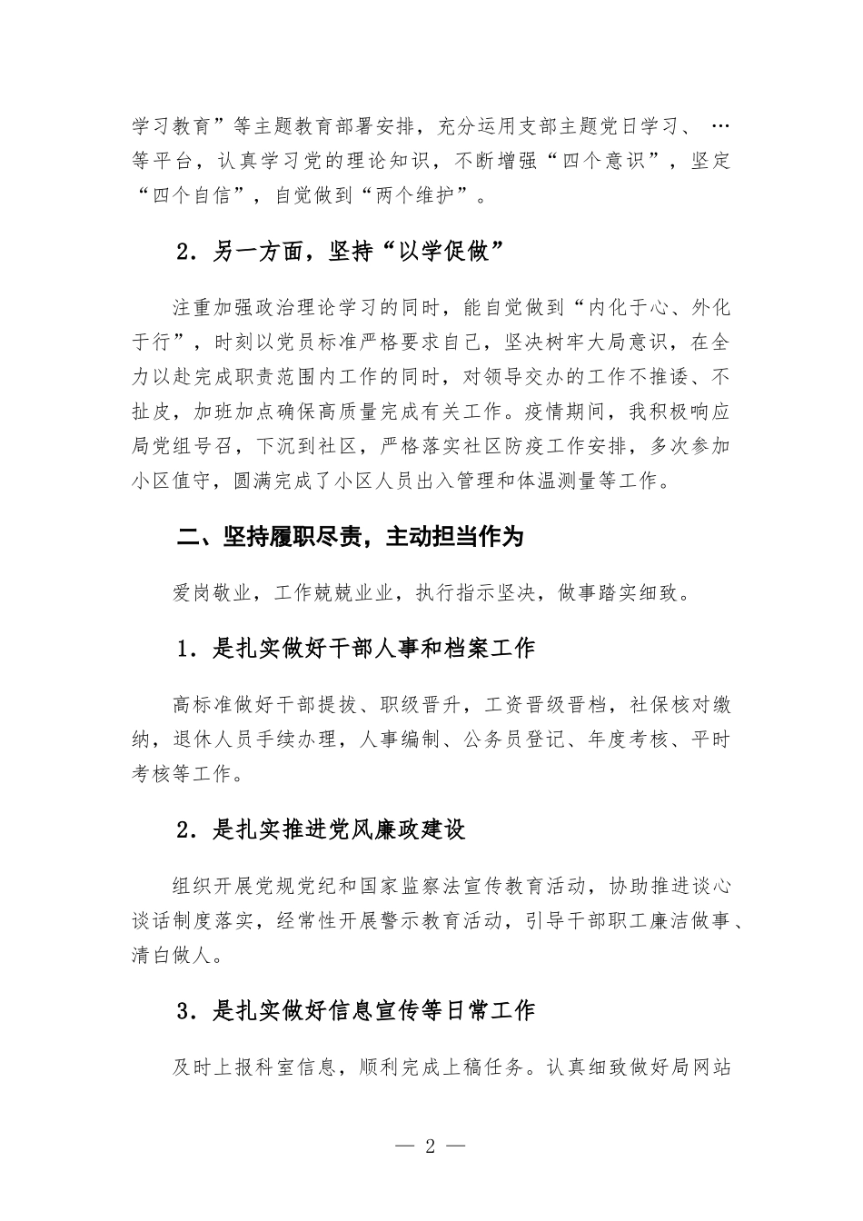 公务员提拔前考核近三年思想工作总结.docx_第2页