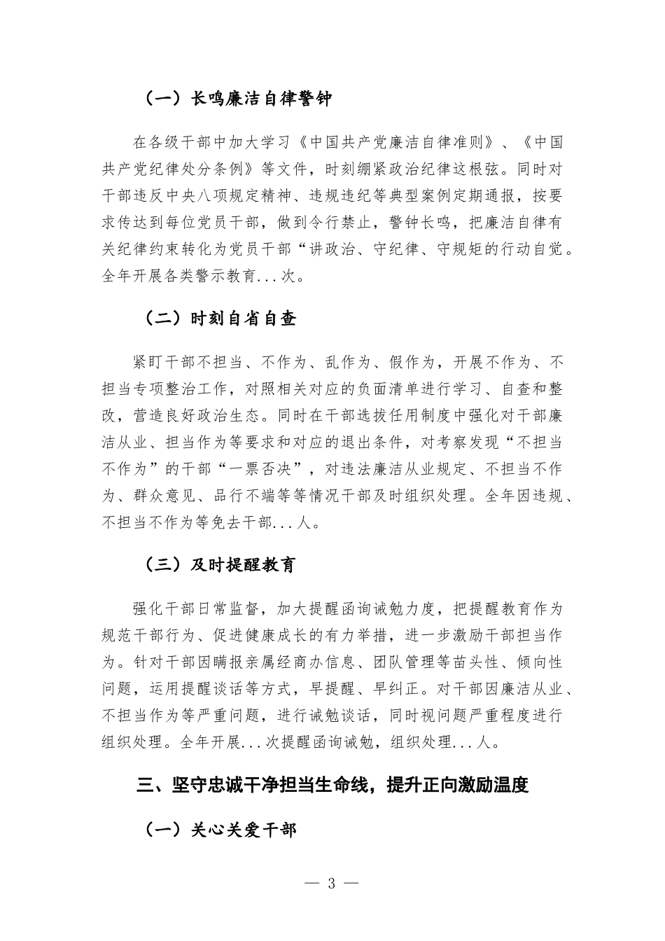 公司党委干部监督工作情况总结报告.docx_第3页