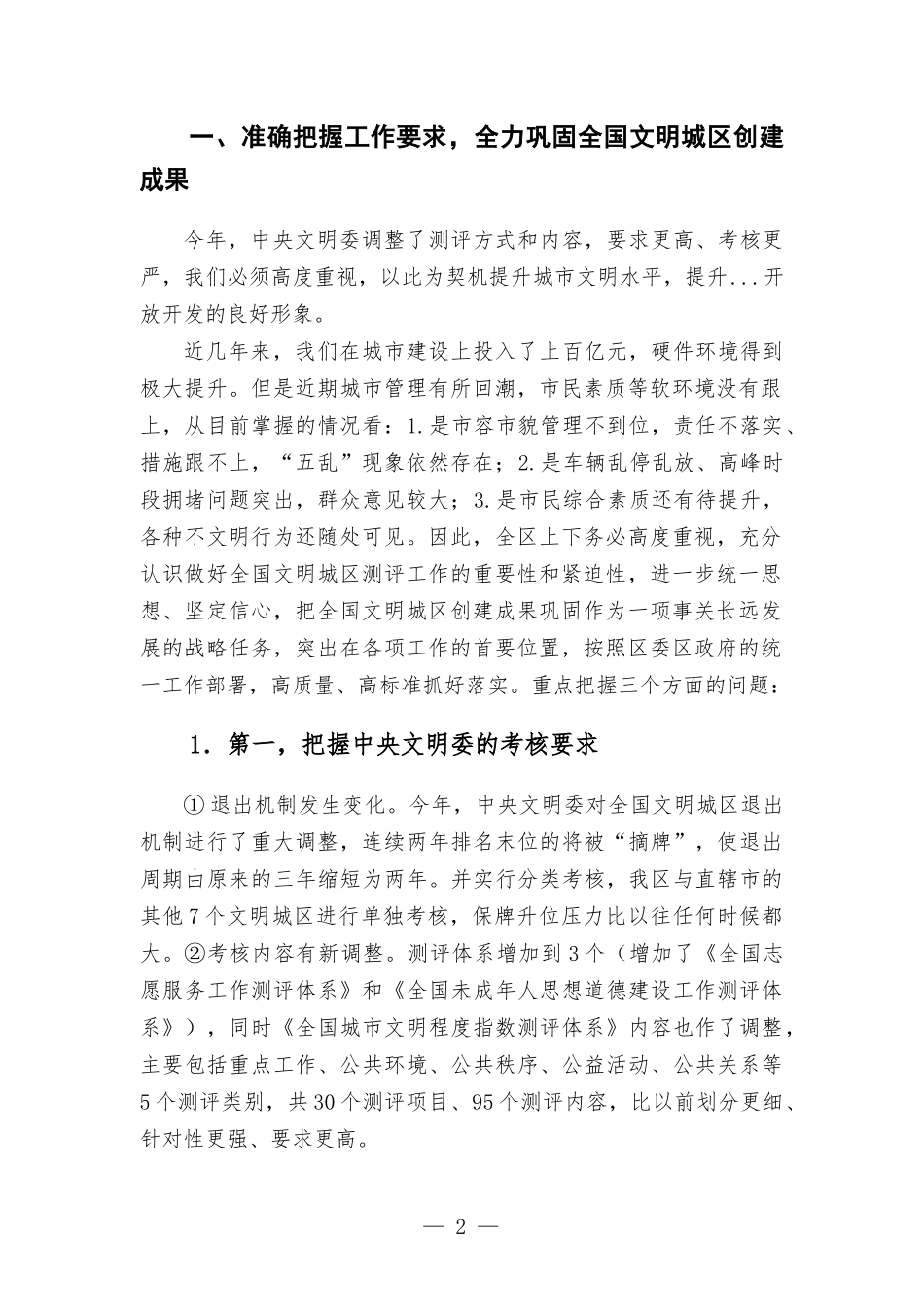 在全国文明城区建设工作推进会上的讲话.docx_第2页