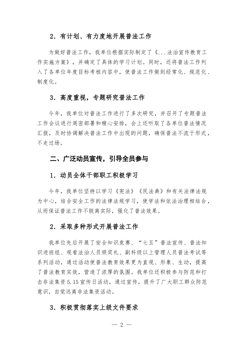 国有企业普法工作总结报告.docx_第2页