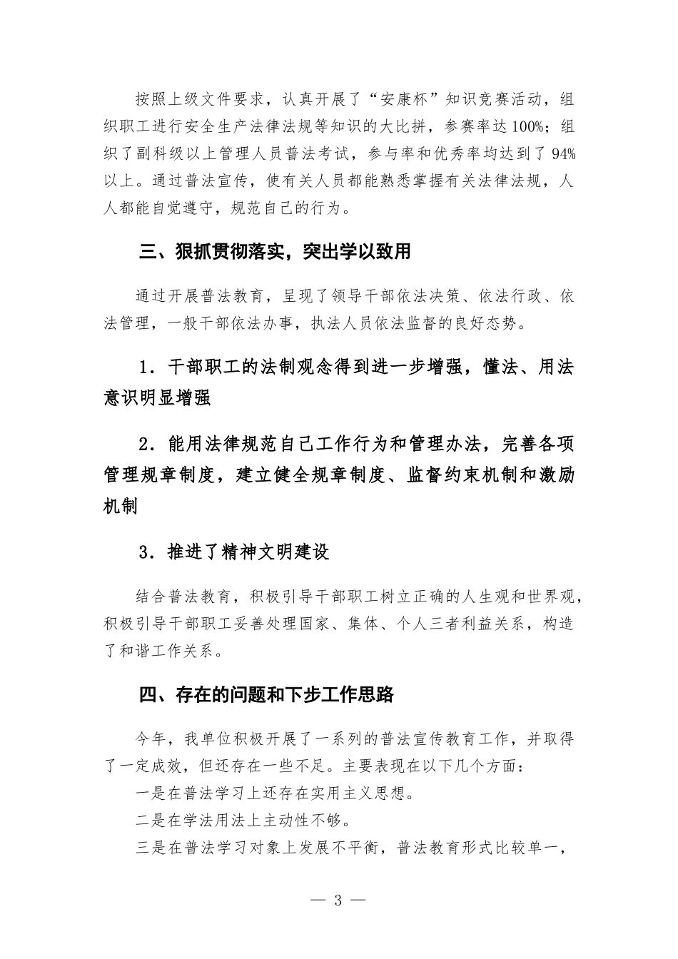 国有企业普法工作总结报告.docx_第3页