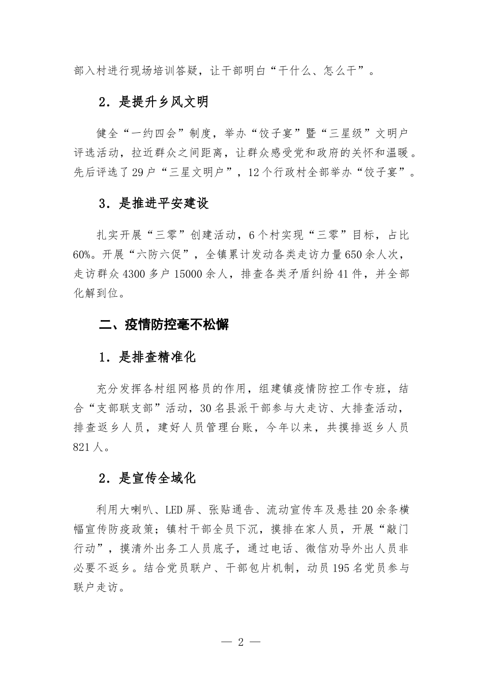 镇“能力作风建设年”活动开展情况.docx_第2页