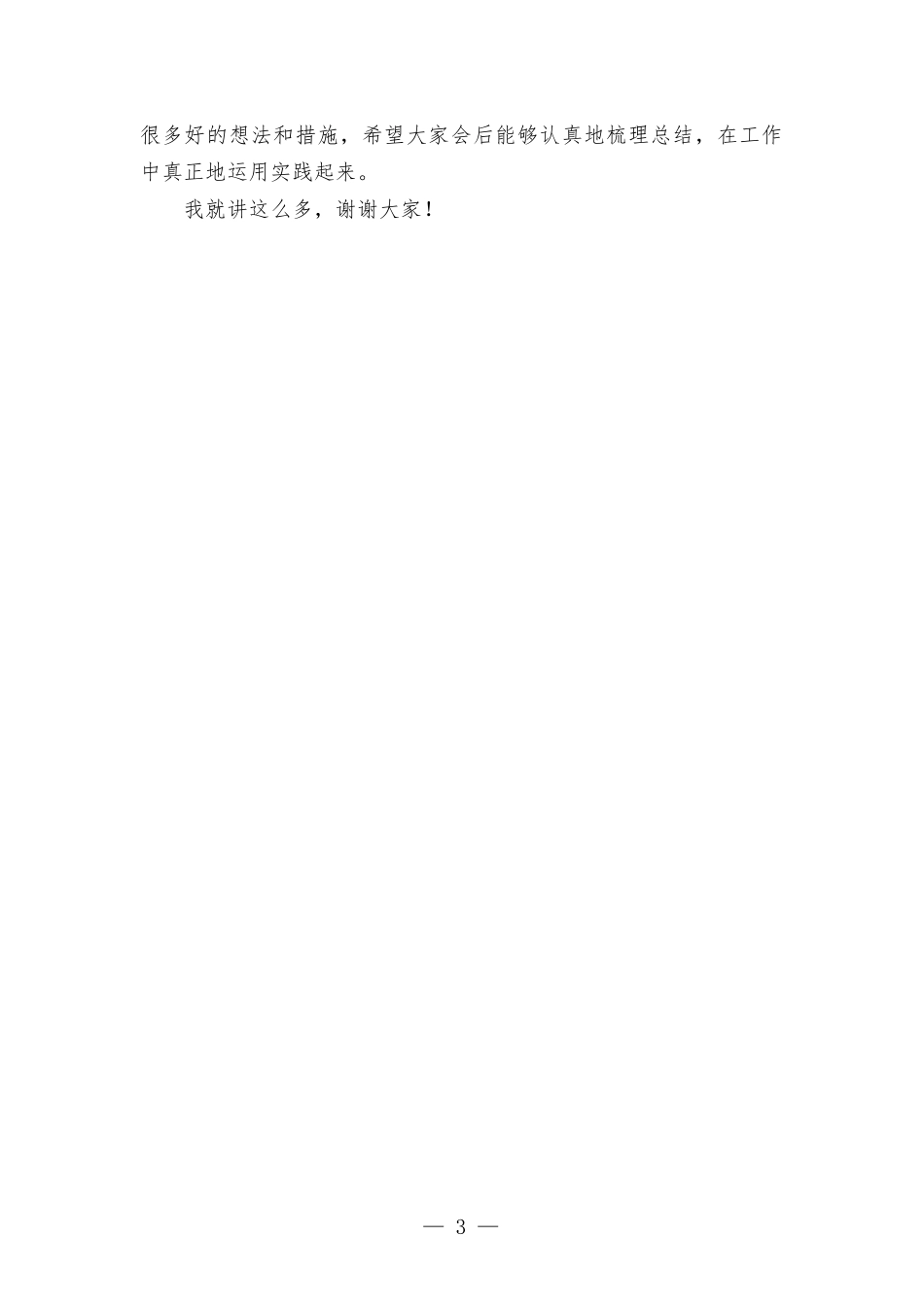 支部书记在公司研讨会发言稿.docx_第3页