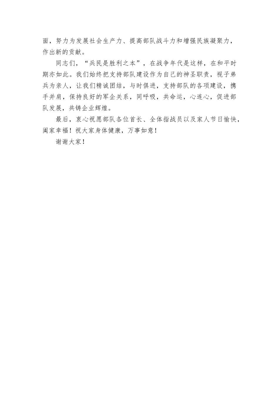 林业部门党委书记在“八一“慰问时的讲话.docx_第2页