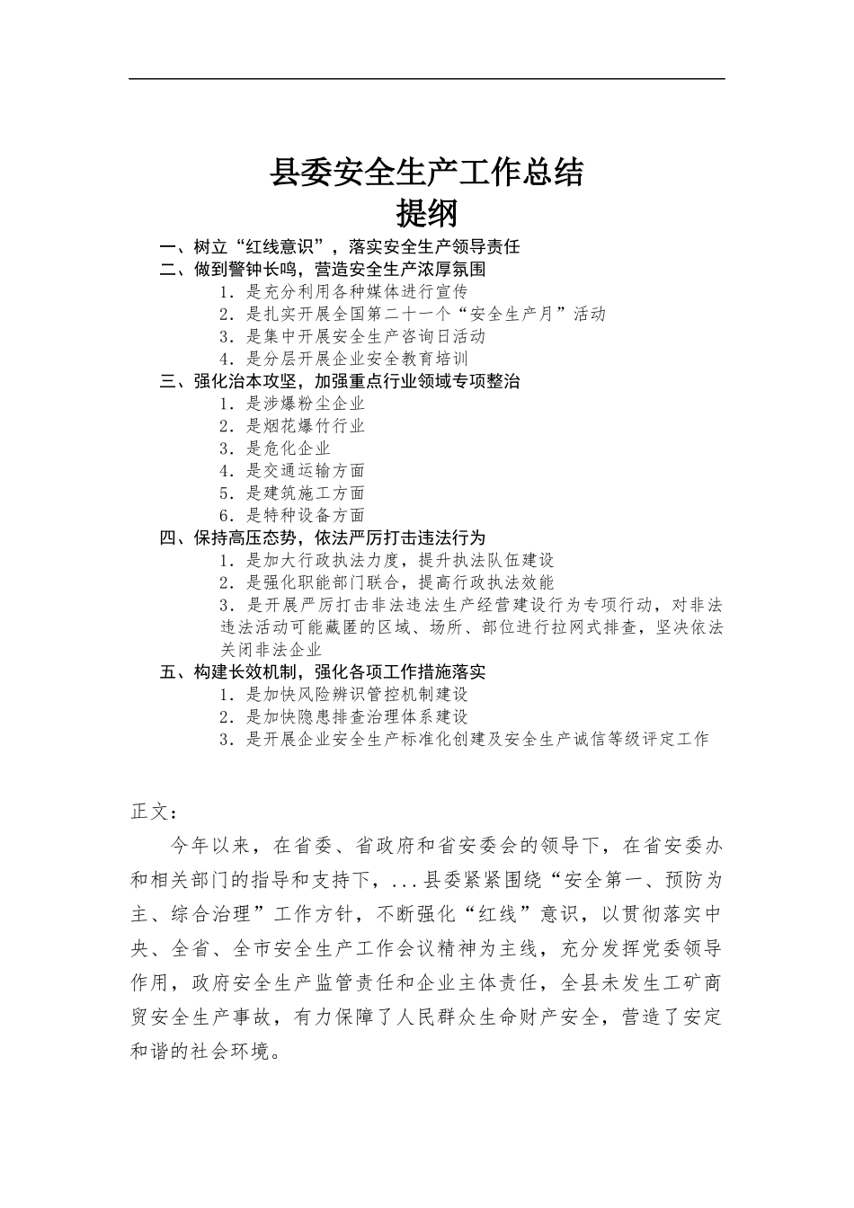 安全生产工作总结.docx_第1页