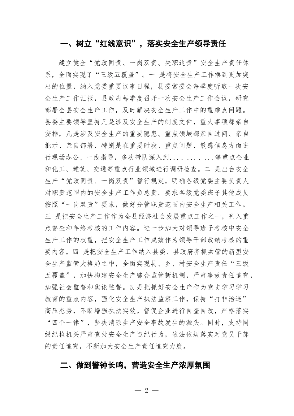 安全生产工作总结.docx_第2页