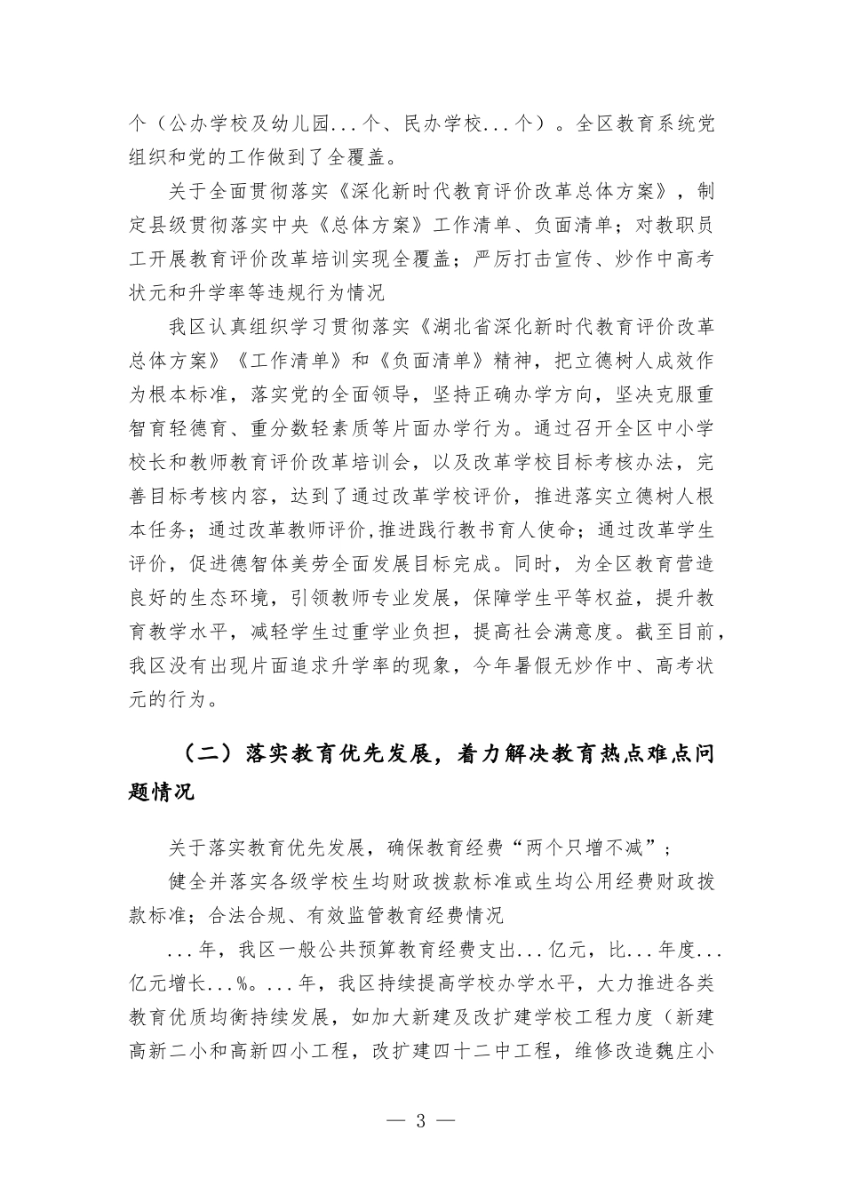 高新区管委会关于履行教育职责工作情况的报告.docx_第3页